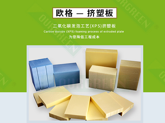 擠塑板廠家怎么選，實力廠家告訴你-南京歐格